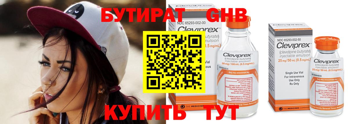 Первоуральск  БУТИРАТ бутандиол  Вход с VPN 