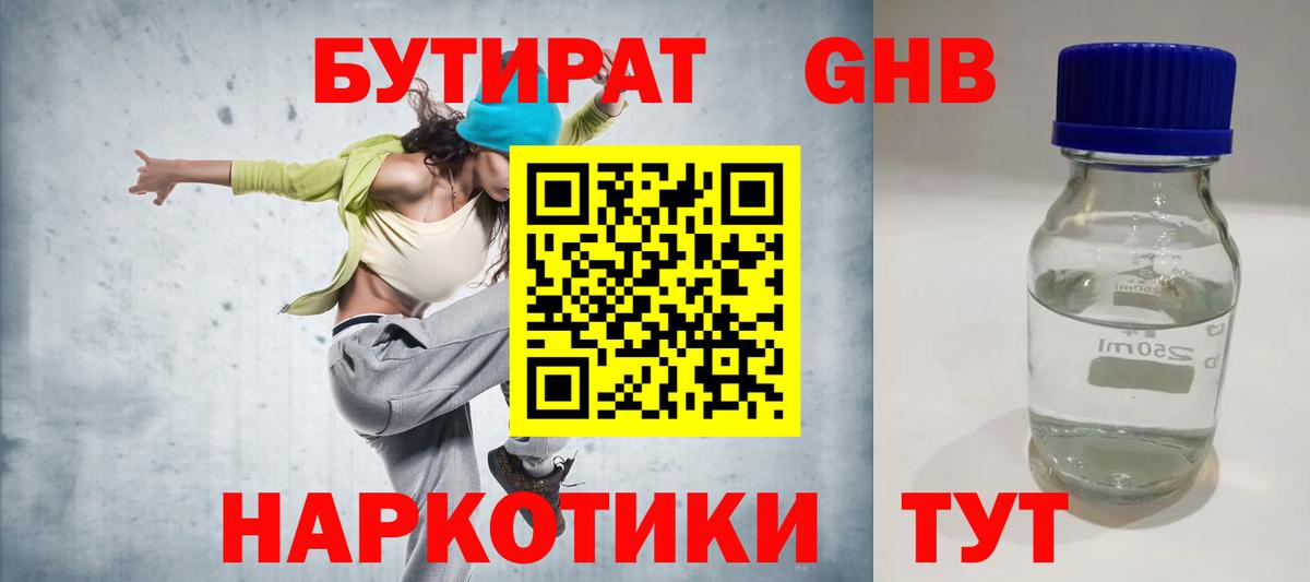 Бутират BDO 33% Первоуральск