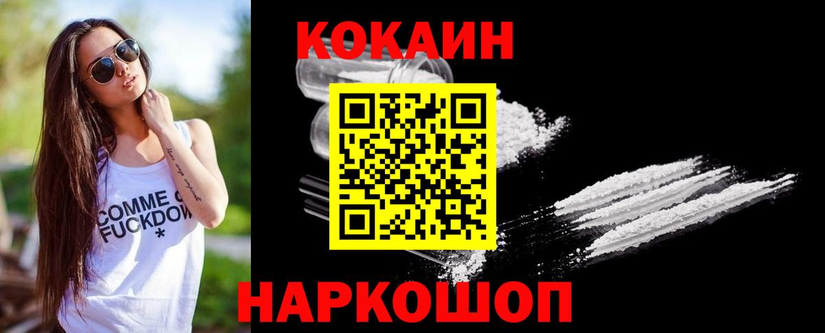 Cocaine  Вход с VPN  Первоуральск  КОКАИН 99% 