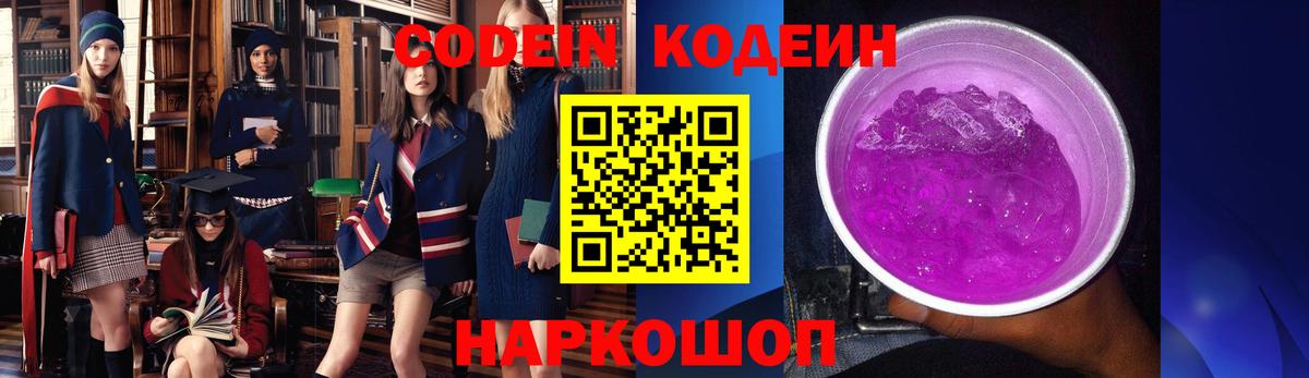 Codein напиток Lean (лин)  Вход с VPN  Первоуральск  Кодеин Purple Drank 