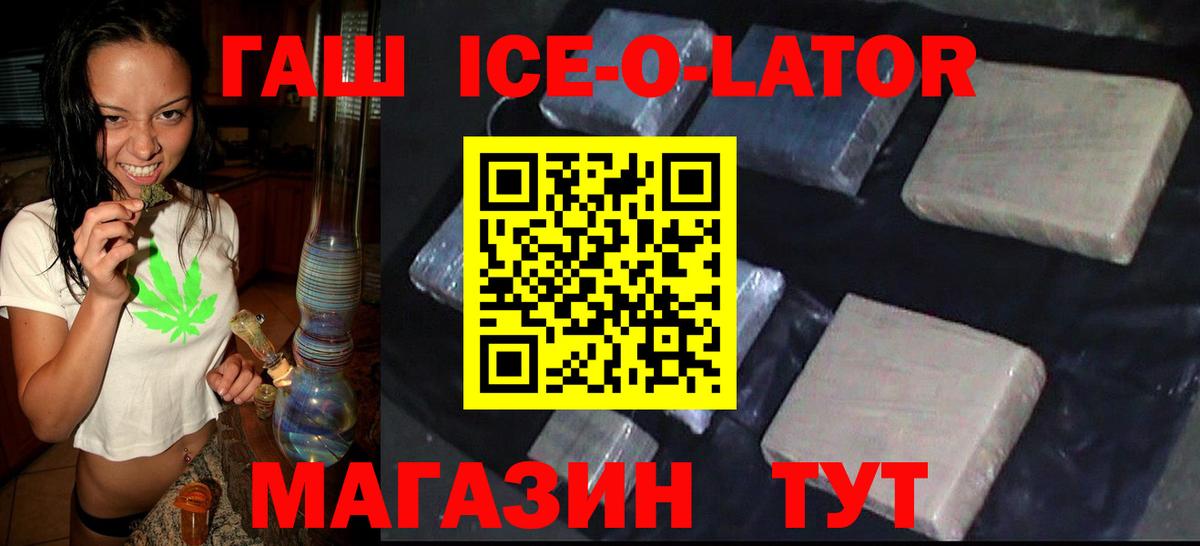 ГАШ Ice-O-Lator  Вход с VPN  Гашиш AMNESIA HAZE  Первоуральск 