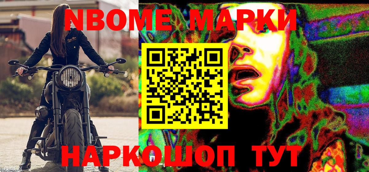 Марки NBOMe 1,8мг  купить наркотики цена  Первоуральск  Марки NBOMe 1,8мг  Вход с VPN 